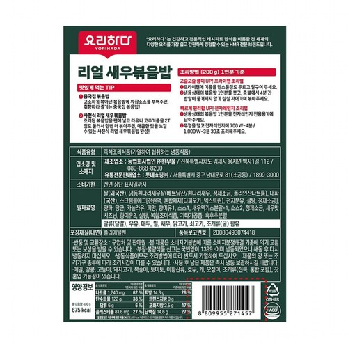 요리하다 리얼새우볶음밥 (400G)