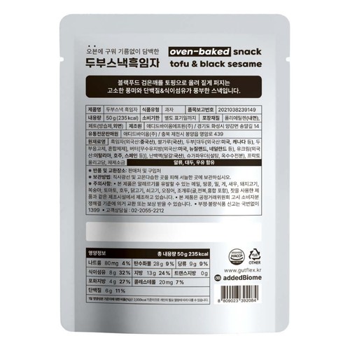 것플렉스 두부스낵 흑임자 (50G)