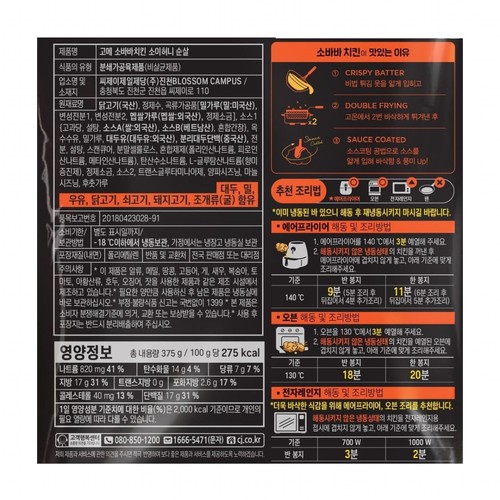 CJ 고메 소바바치킨 소이허니 순살 (375G)