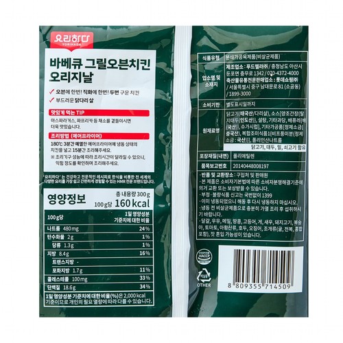 요리하다 바베큐 그릴오븐치킨 오리지날 (300G)