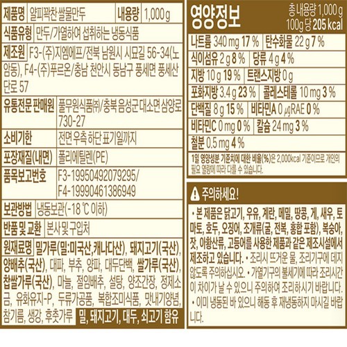 풀무원 쌀물만두 (1000G)
