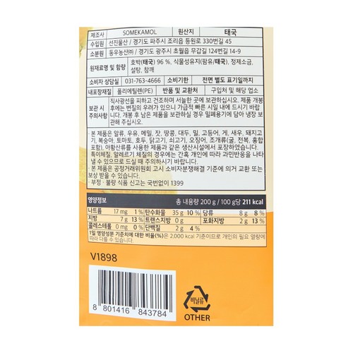 그린너트 단호박칩 (200G)
