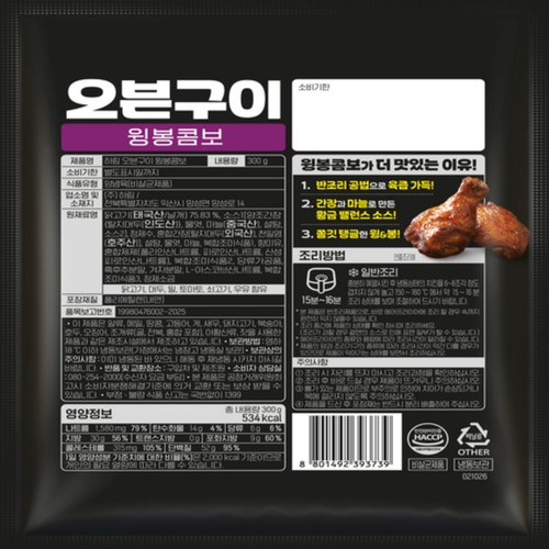 하림 오븐구이 윙봉콤보 (300G)