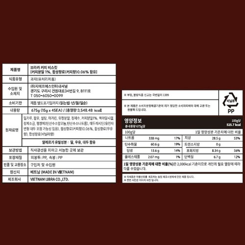브라카 커피비스킷 (675G)