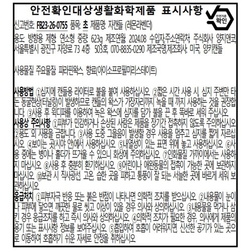 【레몬라벤더】 양키캔들 라지자 (623G)