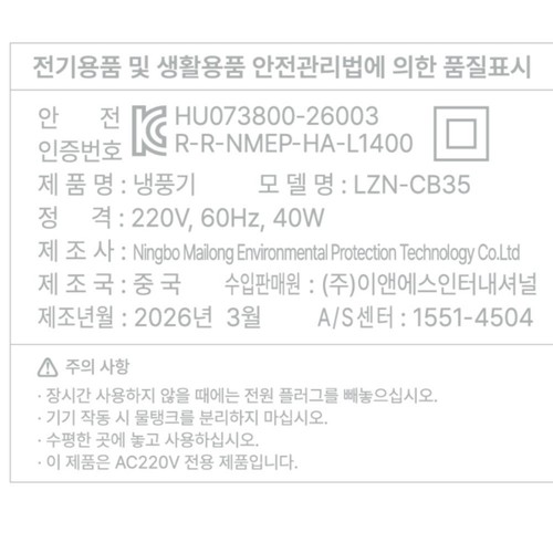 르젠 BLDC 냉풍기 (40W)