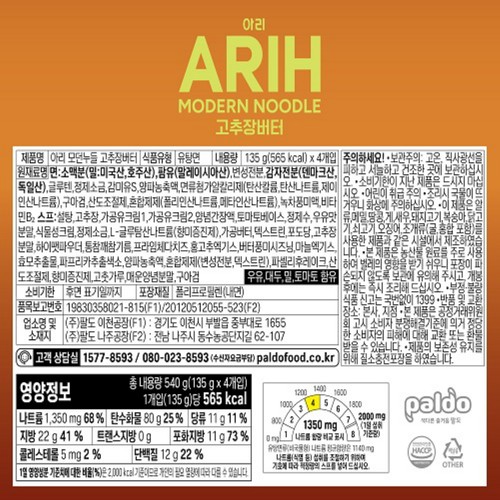 팔도 아리 모던누들 고추장버터 (135G*4)