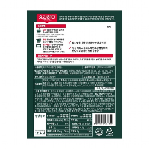 요리하다 X 안유성 서울식 설렁탕 (460G)