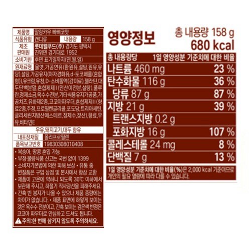 롯데 말랑카우 빠삐코 (158G)