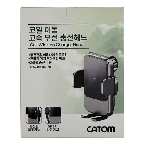  코일 이동 고속 무선충전기