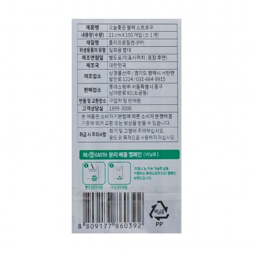 오늘좋은 블랙 스트로우 (21CM*100입)