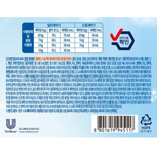 스너글 액체세제 허거블 코튼 (2.7L)