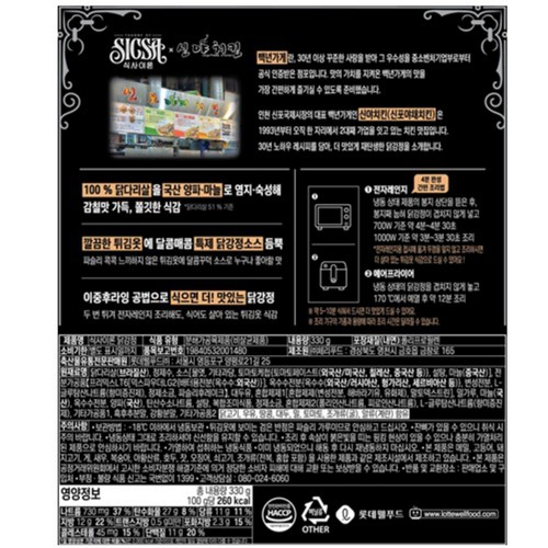 롯데웰푸드 식사이론 신야치킨 닭강정 (330G)