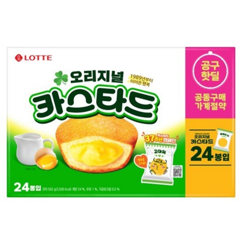 [공구핫딜] 롯데 카스타드 오리지날 (552G)