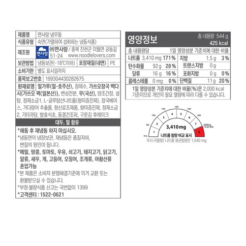 면사랑 저당 냉우동 (544G)