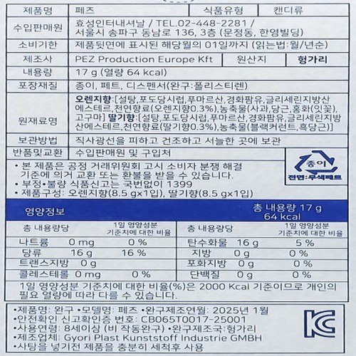 페즈 헬로키티 (17G)