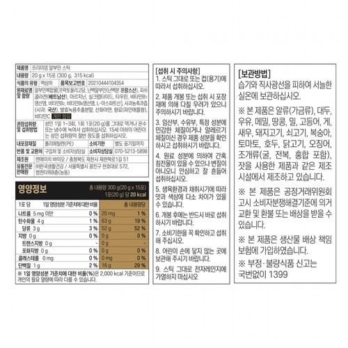 내추럴박스 프리미엄 알부민 스틱 (20G*15포)