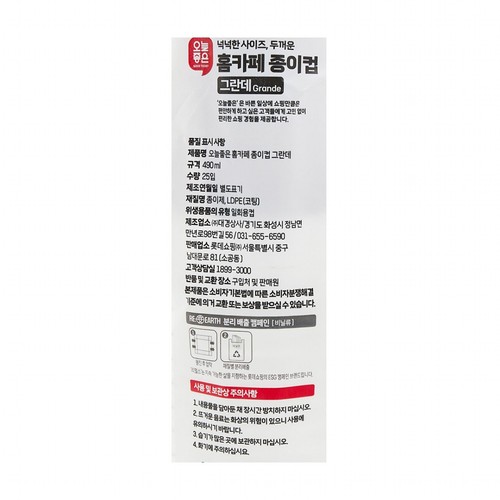 오늘좋은 홈카페종이컵 그란데 (490ML*25입)