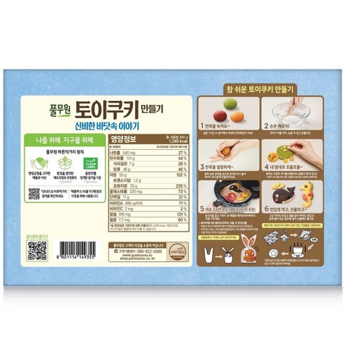 풀무원 토이쿠키 만들기 (신비한 바닷속이야기) (300G)