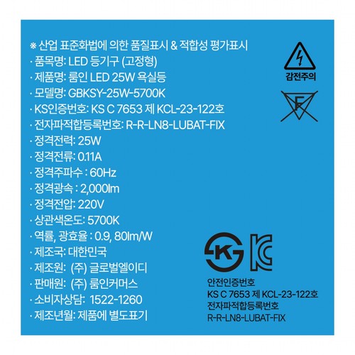 룸인커머스 룸인 크리스탈 욕실등 (25W)