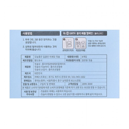 오늘좋은 딥클린 미세모 칫솔 (8PCS)