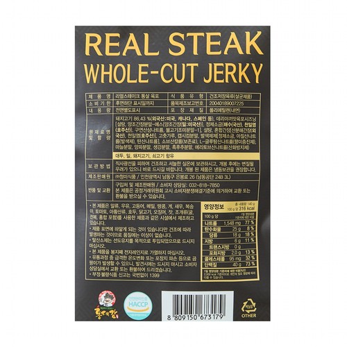 홍대감 리얼스테이크 통살 육포 (140G)