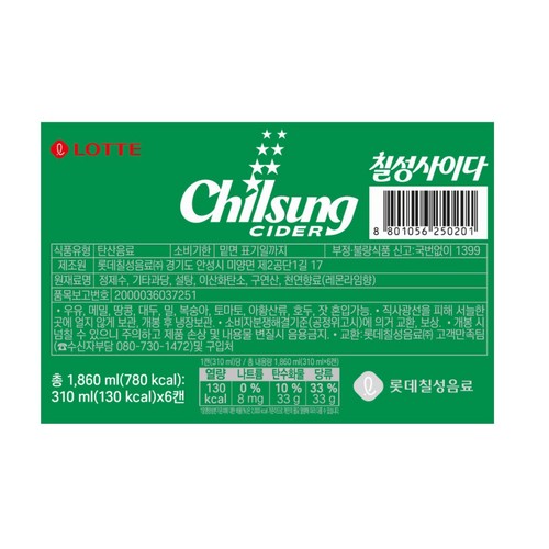 칠성 사이다 (310ML * 6)