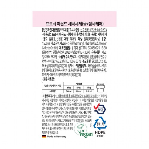 프로쉬 울&섬세물 세탁세제 (1500ML)