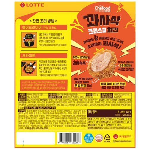 롯데 쉐푸드 꽈사삭 크리스피 치킨 (330G)