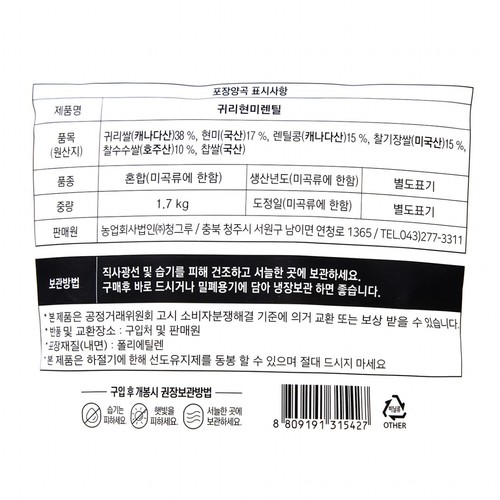 귀리현미렌틸 (1.7KG)