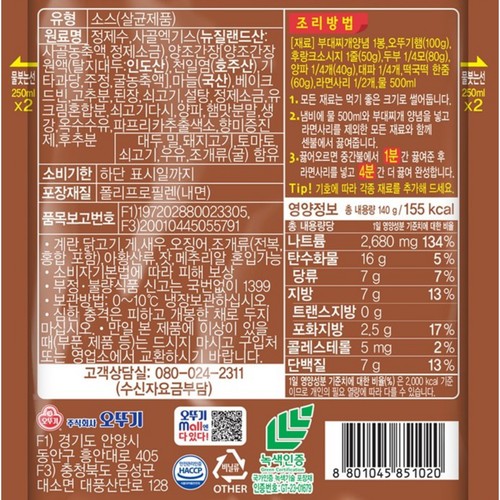 오뚜기 맛있는부대찌개양념 (140G)