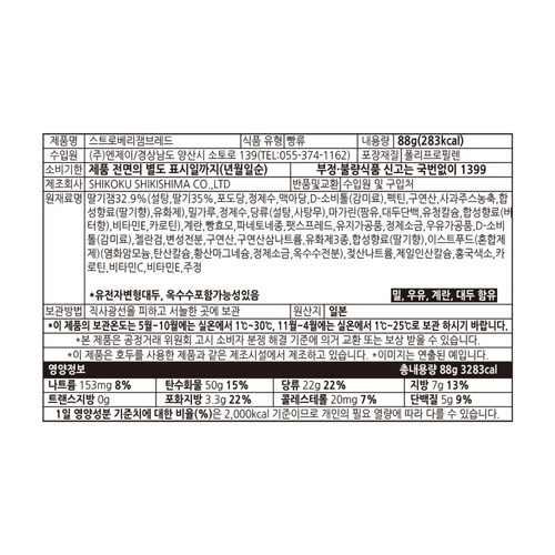 파스코 스트로베리 잼브레드 (88G)