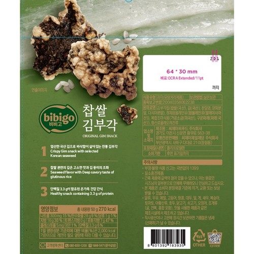비비고 찹쌀 김부각 (50G)