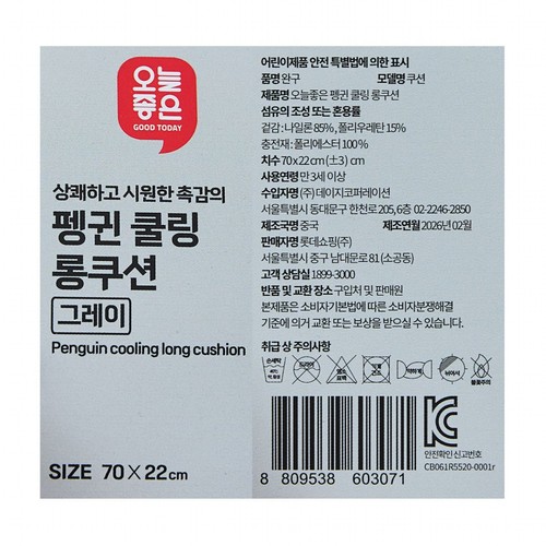 오늘좋은 울트라쿨 팽귄 쿨링롱쿠션 (70*22*15CM)