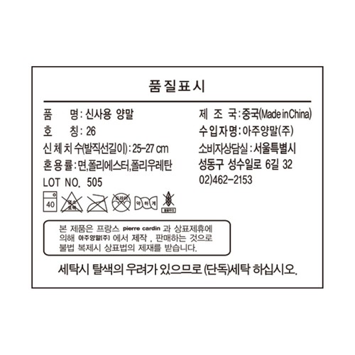 멀티색상/26 피에르가르뎅 남성 단목 양말 (10매)