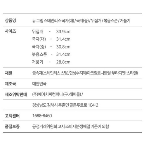해피콜 스테인리스 국자 (314*90)