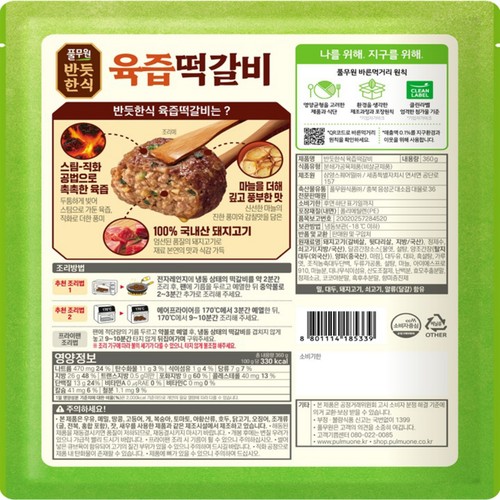 풀무원 반듯한식 육즙떡갈비 (360G)