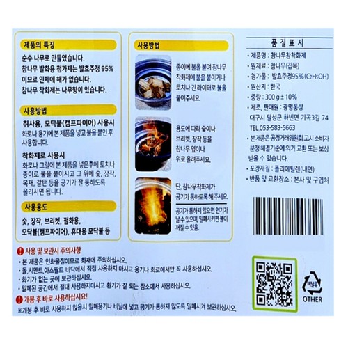 큐맥 참나무 착화제 (300G)