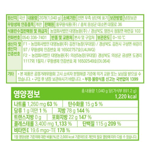  풀무원 무항생제 1+등급 신선란 (1040G/20입)