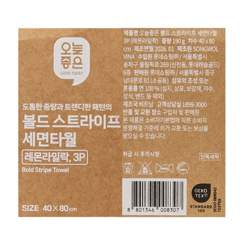 오늘좋은 볼드 스트라이프 세면타월 3P (레몬라일락) (40*80CM)