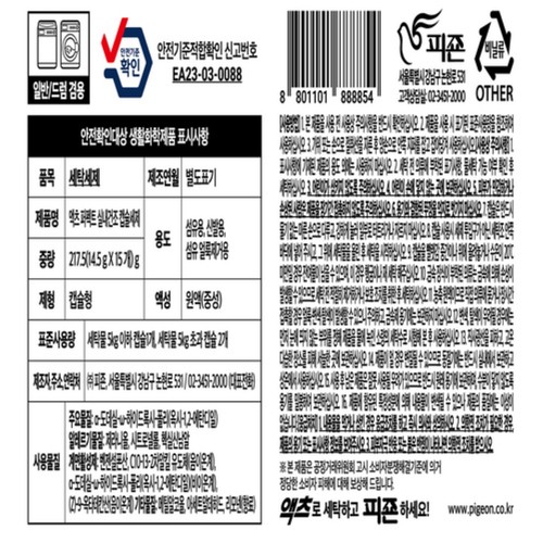 액츠 퍼펙트 실내건조 캡슐세제 (15개입)