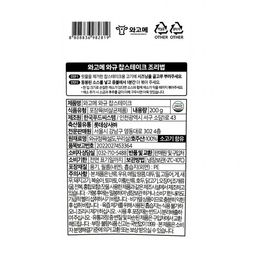 호주산 와고메 와규 찹스테이크 (200G)