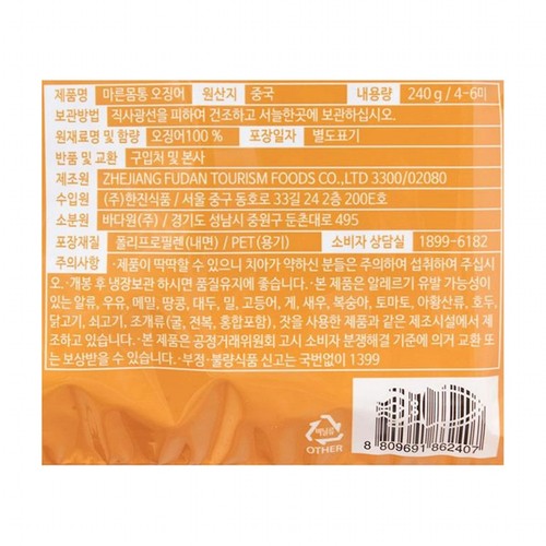 마른 몸통 오징어 (240G)