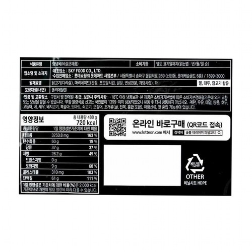 요리하다 숯불 데리야끼 파닭꼬치 (480G)