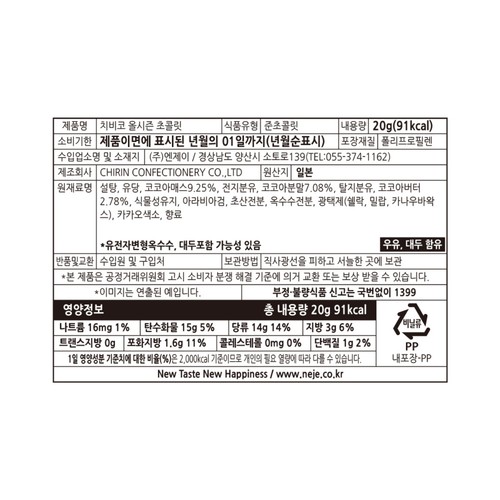 치비코 올시즌초콜릿 (20G)