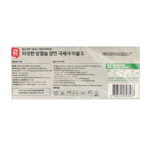 오늘좋은 따뜻한 발열솜 양면 극세사 이불S (150*200CM)