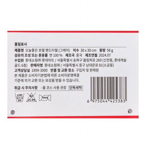 오늘좋은 호텔 핸드타월 (그레이) (30*30(CM))