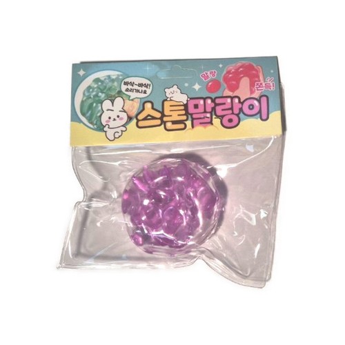 스톤 말랑이