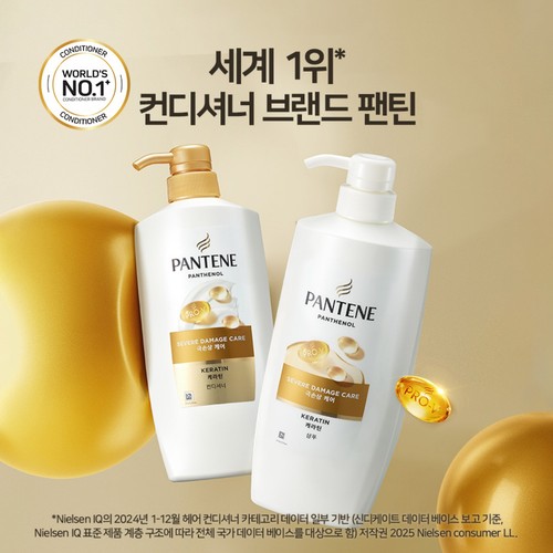 팬틴 극손상케어 컨디셔너 (750ML)