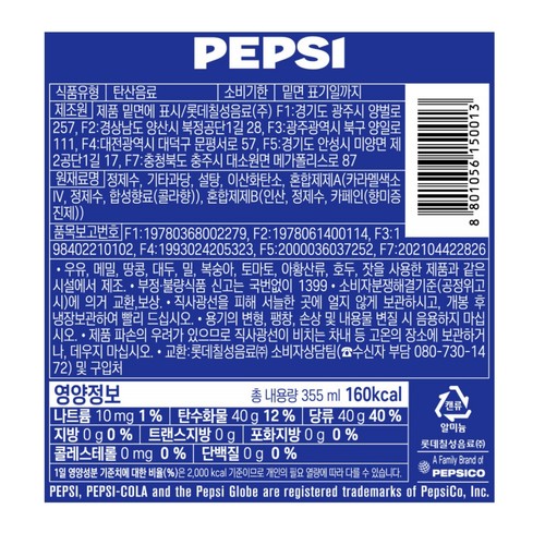 펩시콜라 (355ML)